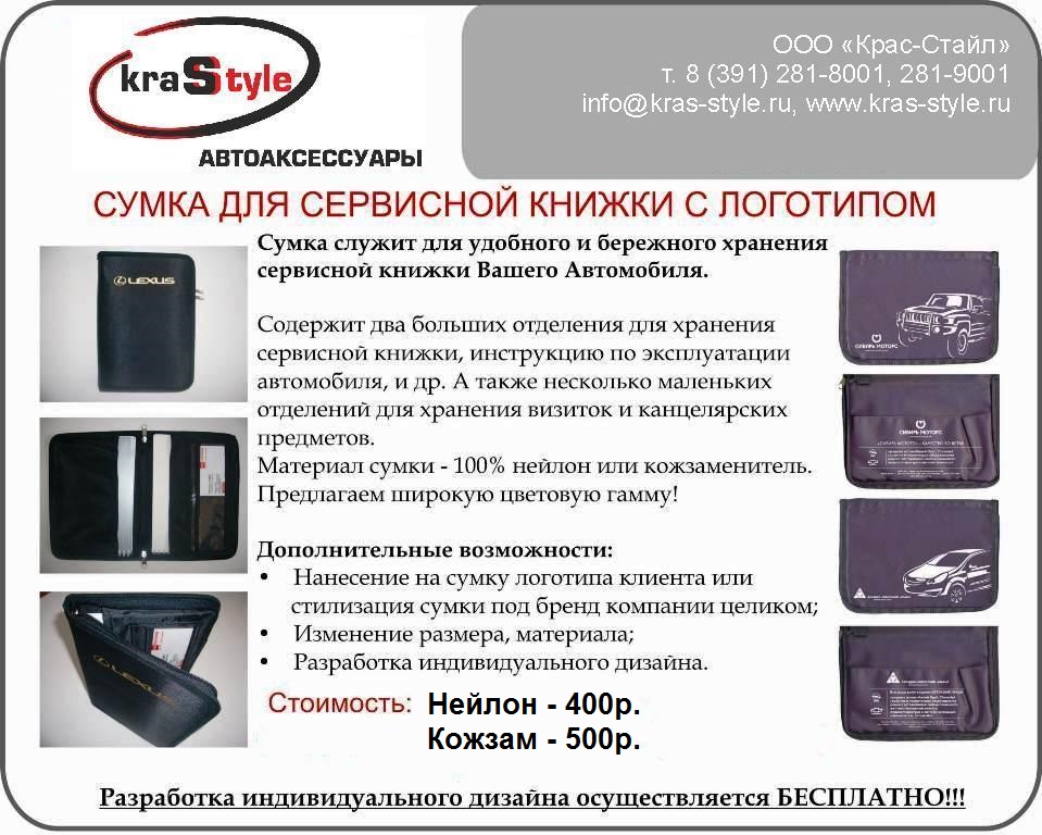 Сумки для сервисной книжки - Сумки для сервисной книжки